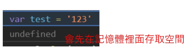 開發者工具使用 var 宣告 test 變數，宣告結果顯示 undefined