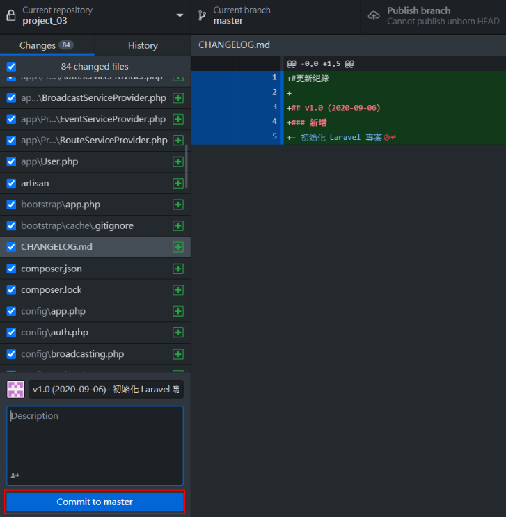 GitHub Desktop 顯示專案變更，提交訊息欄位填寫初始化 Laravel 專案