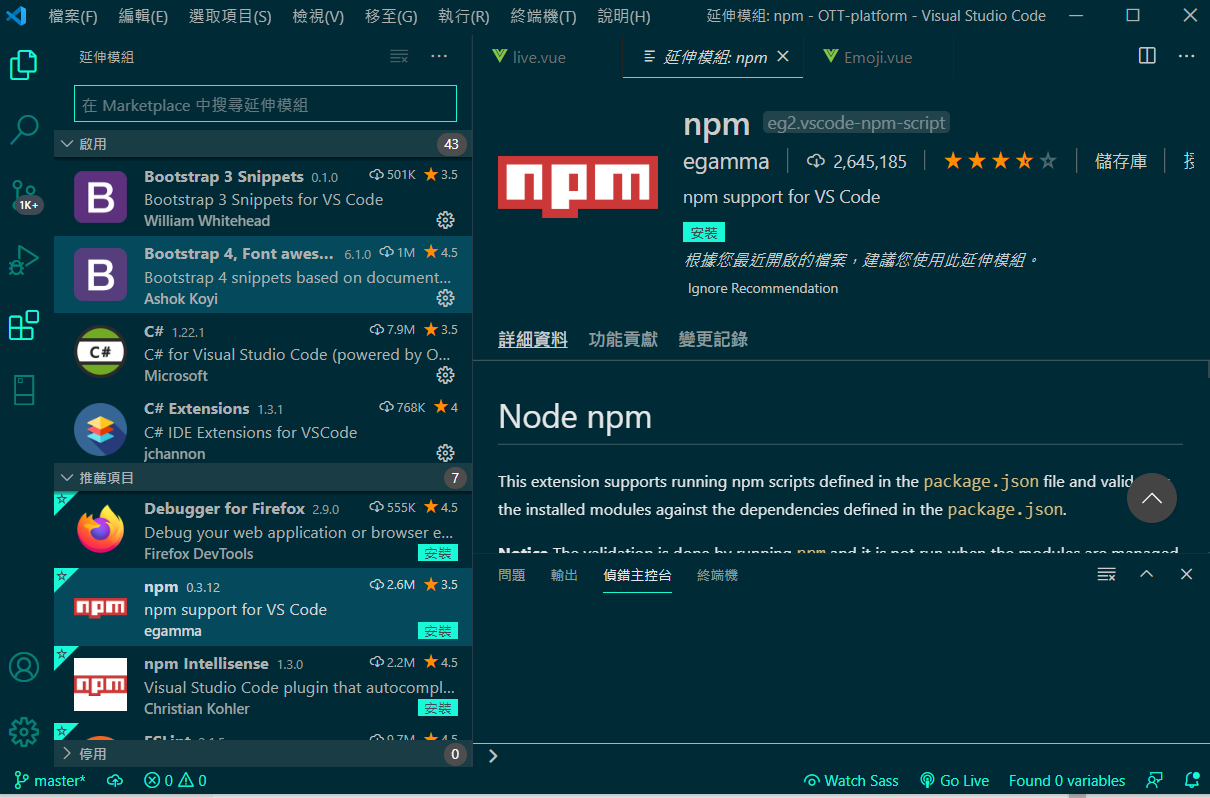 VS Code 擴充套件市集