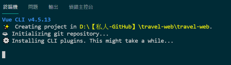 Vue CLI 開始建立專案的終端機輸出，顯示 Creating project、Initializing git repository、Installing CLI plugins